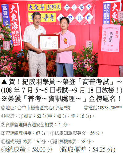 18_108年普考-紀威羽_0398(關務雙榜)